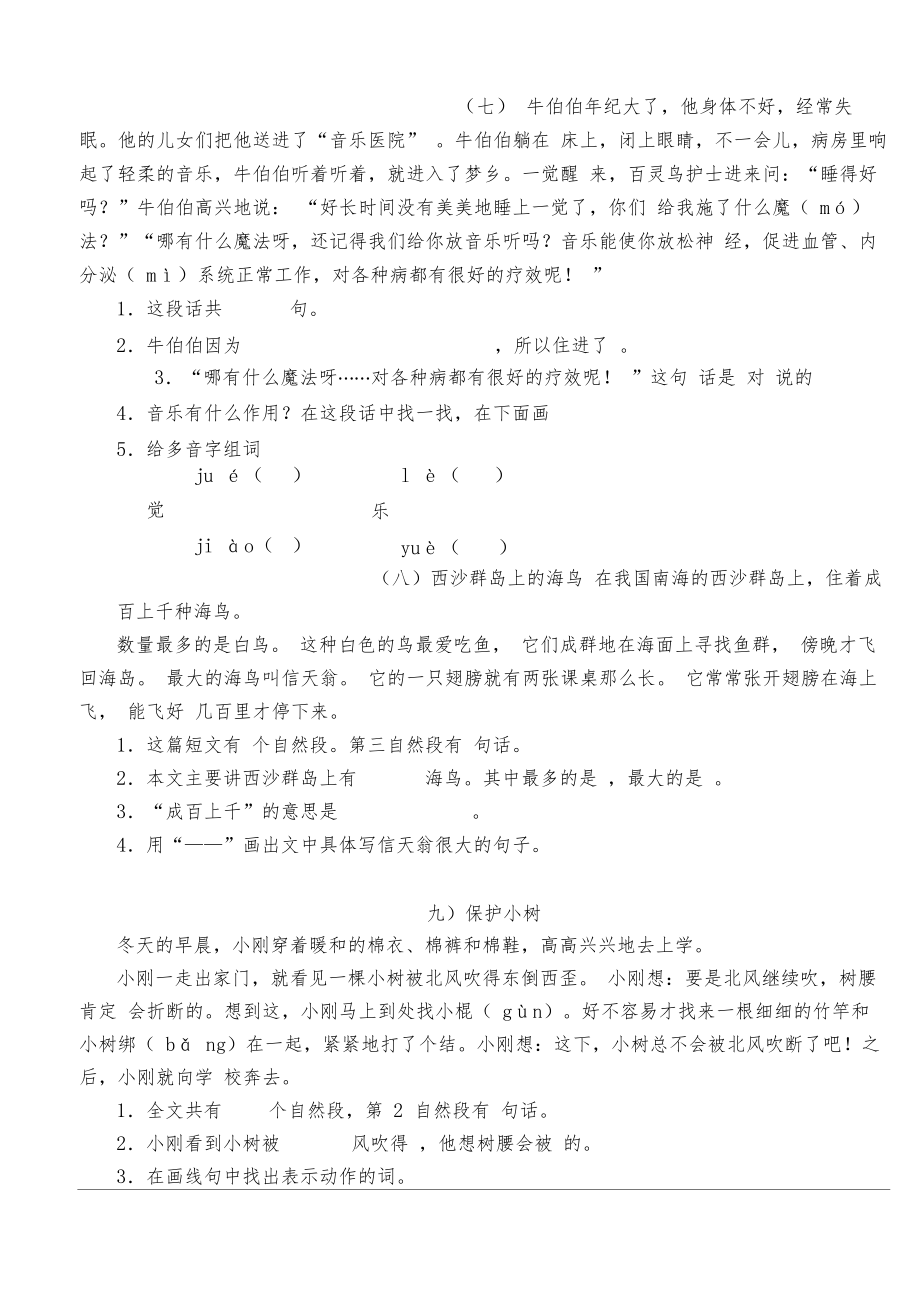 二年级语文课外阅读.docx_第3页