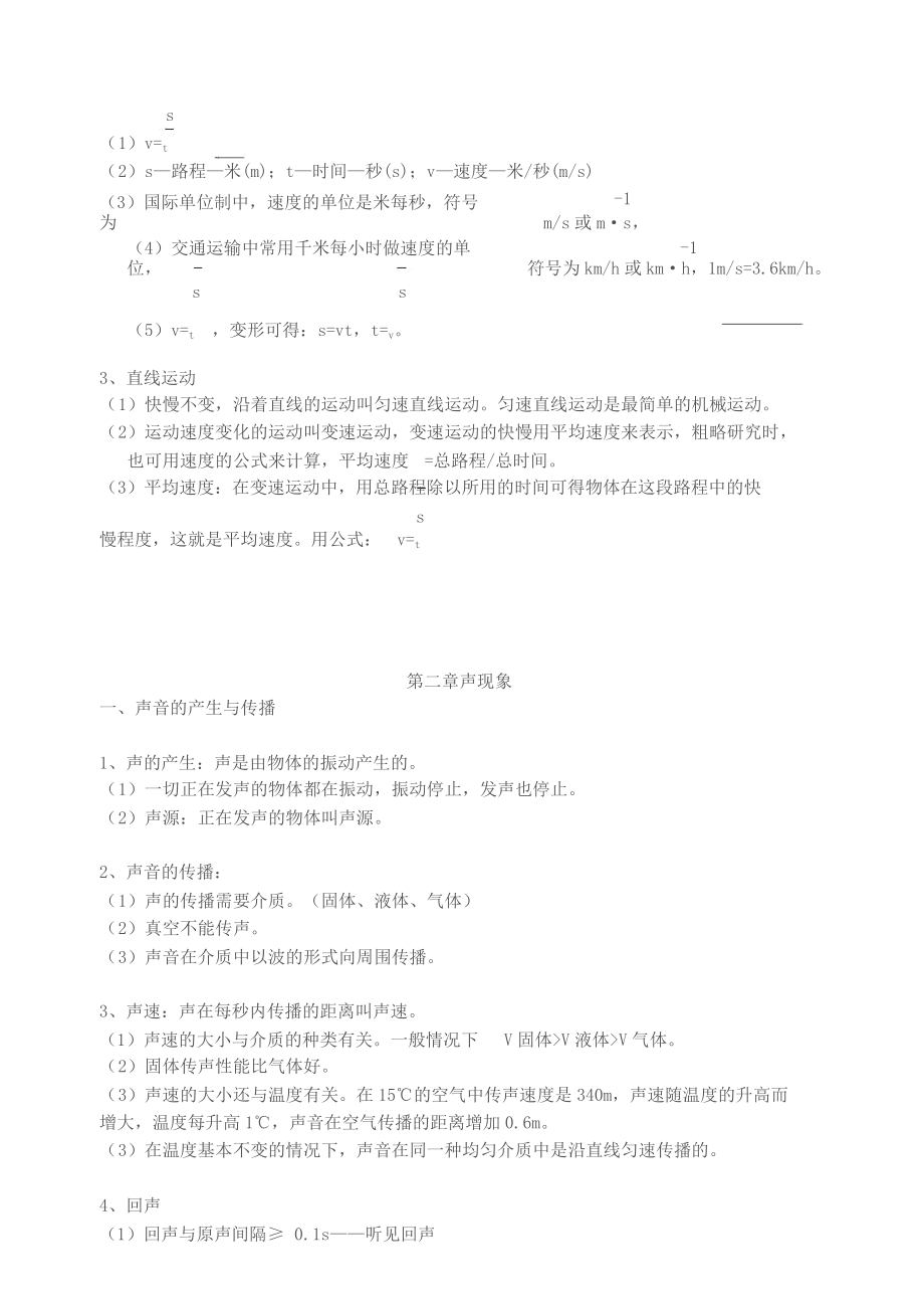 人教版八年级物理上复习资料.docx_第2页