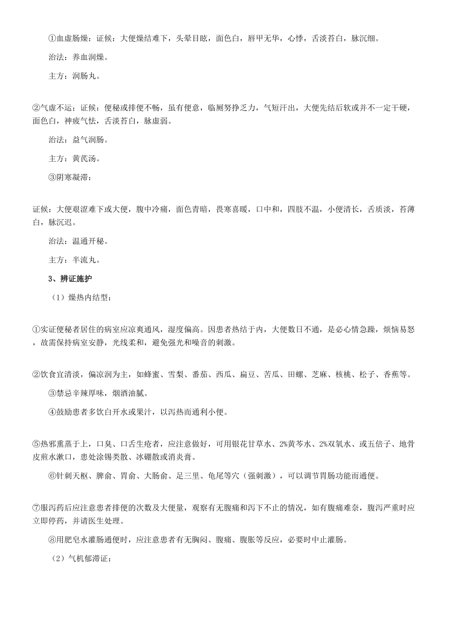 便秘中医护理.docx_第3页