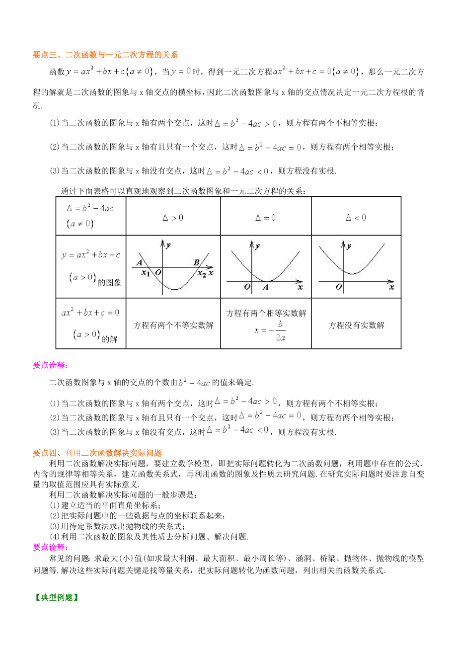 二次函数知识讲解基础(供参考).doc_第3页