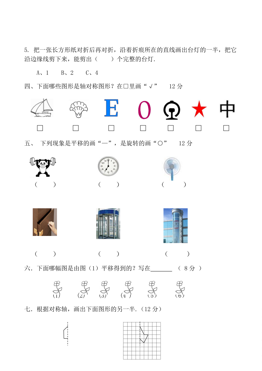 二年级下册平移旋转练习.docx_第2页