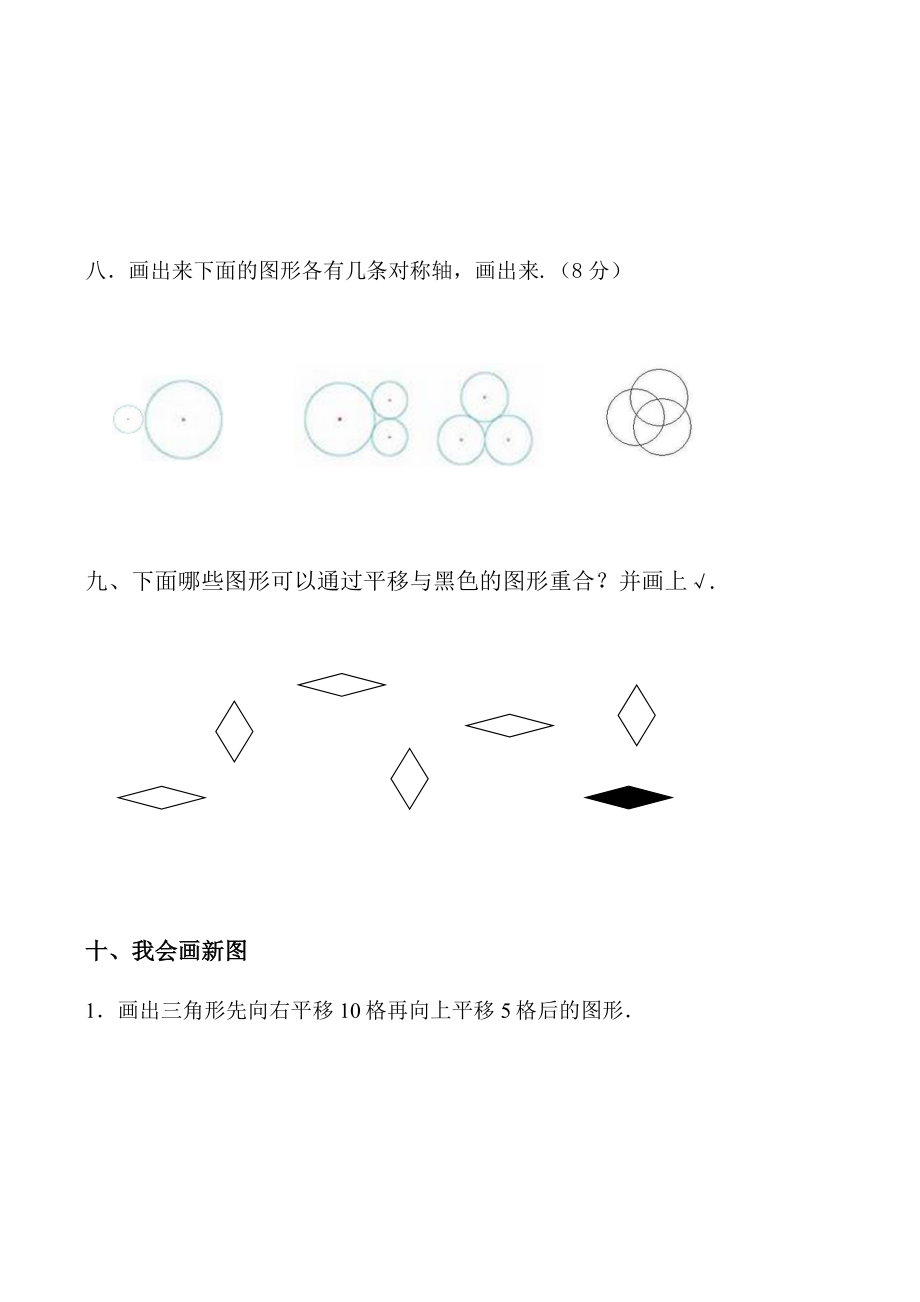 二年级下册平移旋转练习.docx_第3页