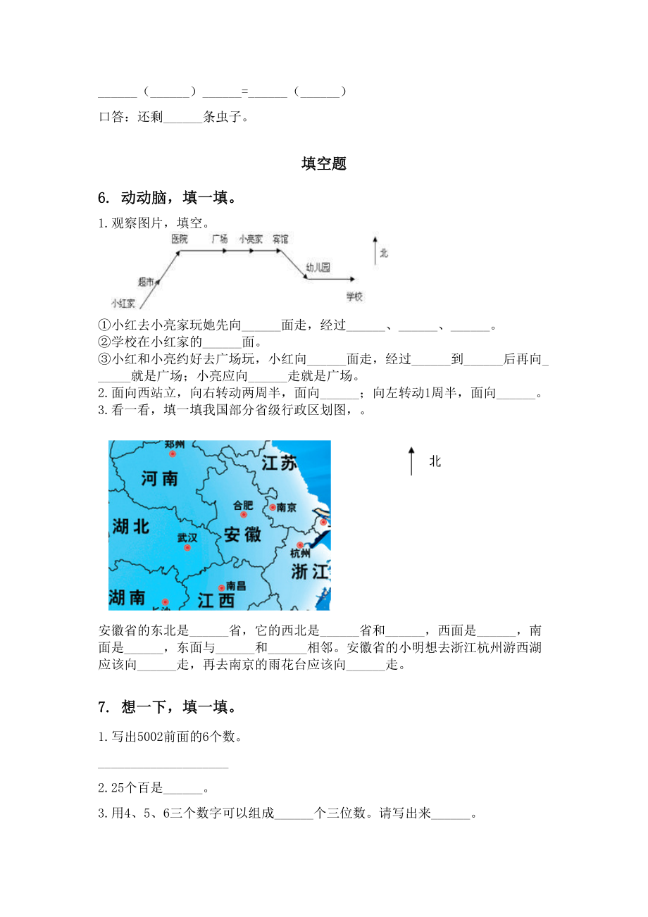 二年级数学下册期中考试综合分类复习专项训练苏教版.doc_第3页