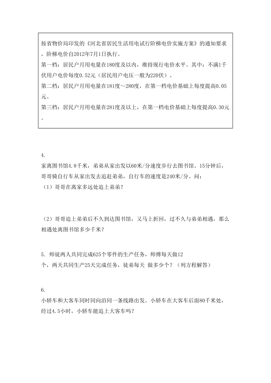 五年级数学上册应用题专项完整北师大版.doc_第2页