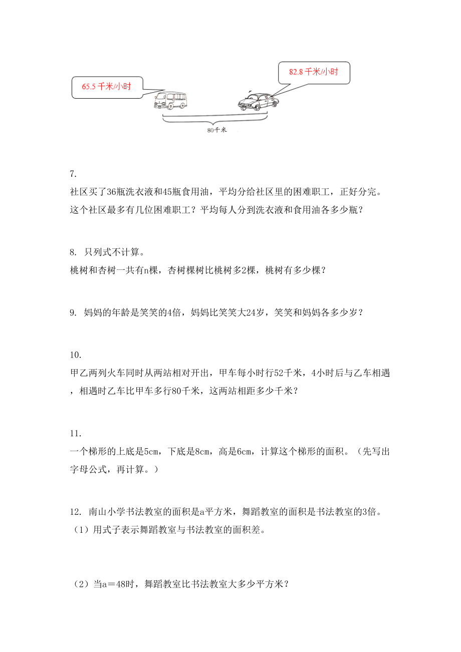 五年级数学上册应用题专项完整北师大版.doc_第3页