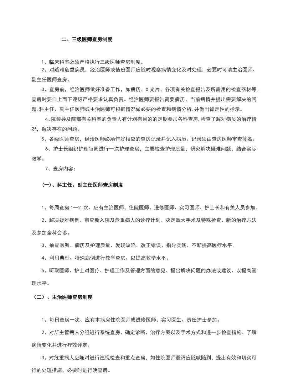 中医科筹建方案.doc_第3页