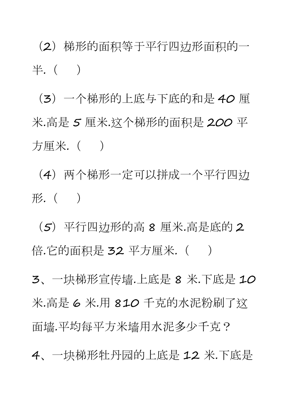 五年级梯形面积练习题.docx_第3页