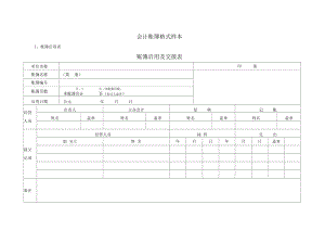 会计账簿电子格式样板.docx