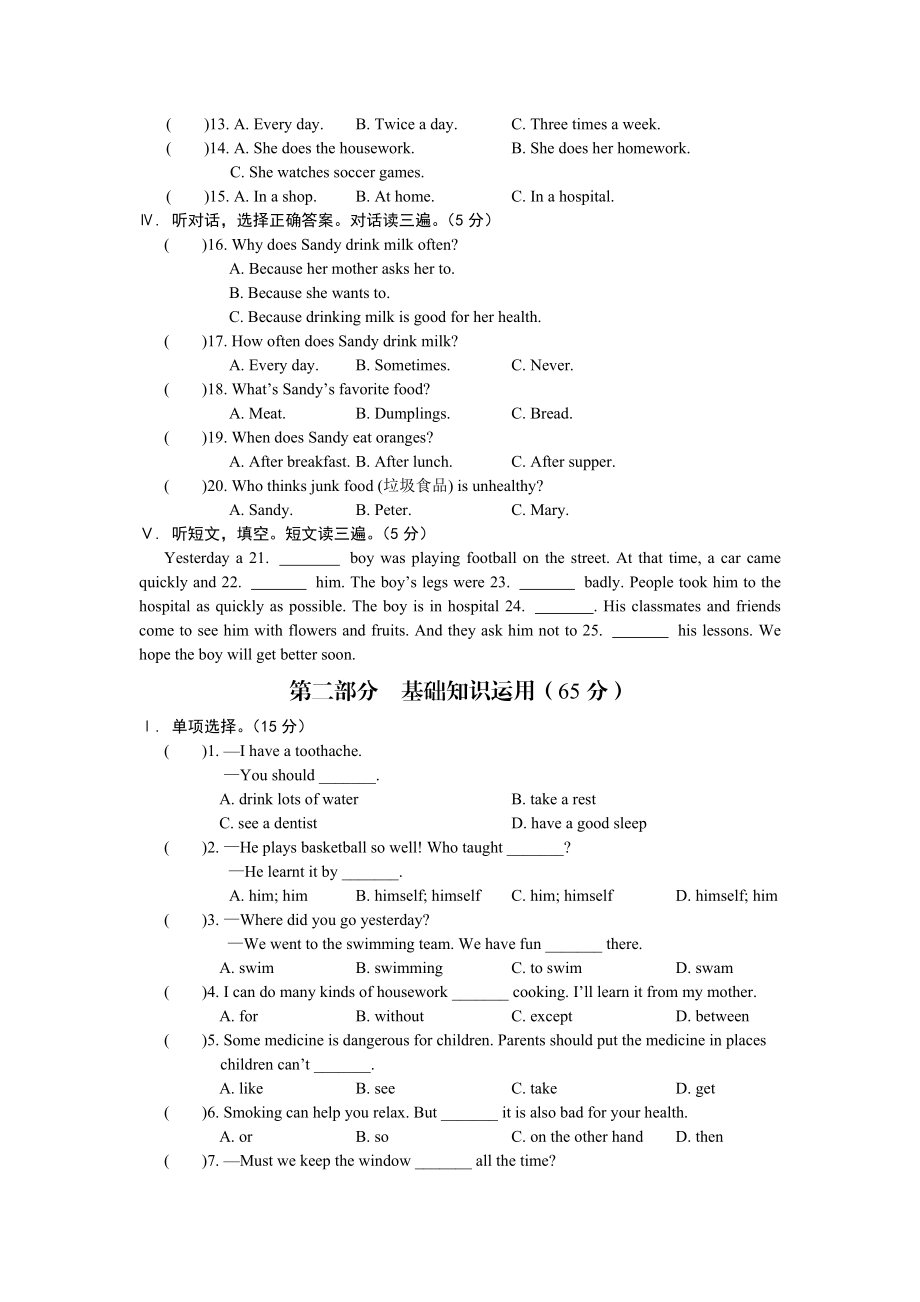 仁爱英语八年级上册第二单元测试.doc_第2页