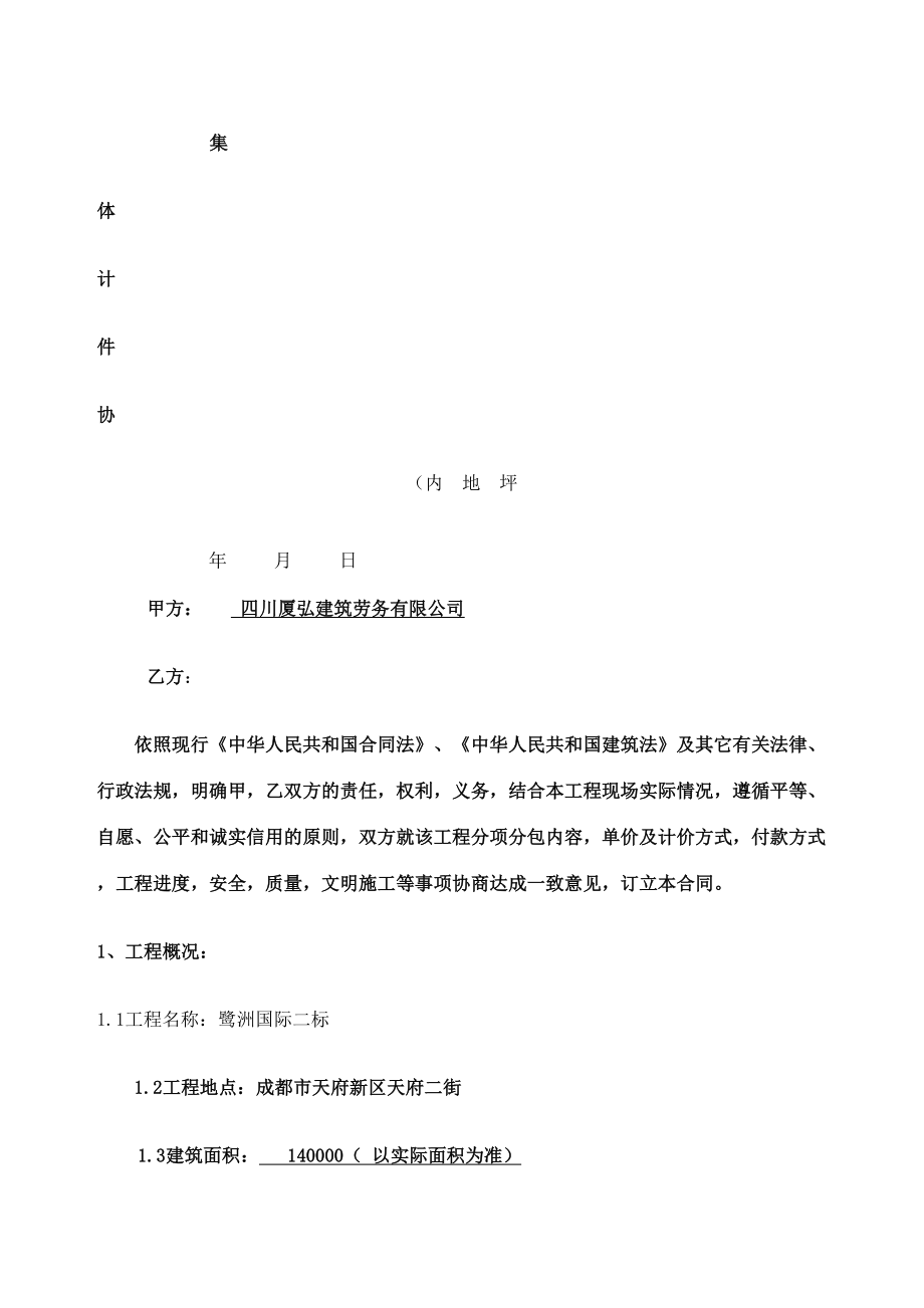 内地坪劳务合同协议书地坪组.docx_第2页