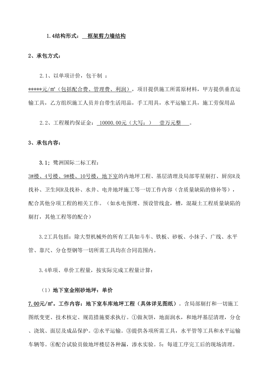 内地坪劳务合同协议书地坪组.docx_第3页