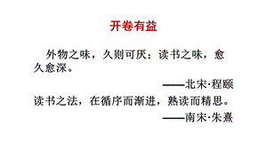 九年级语文人教部编版下册第四单元13《谈读书》课件.pptx