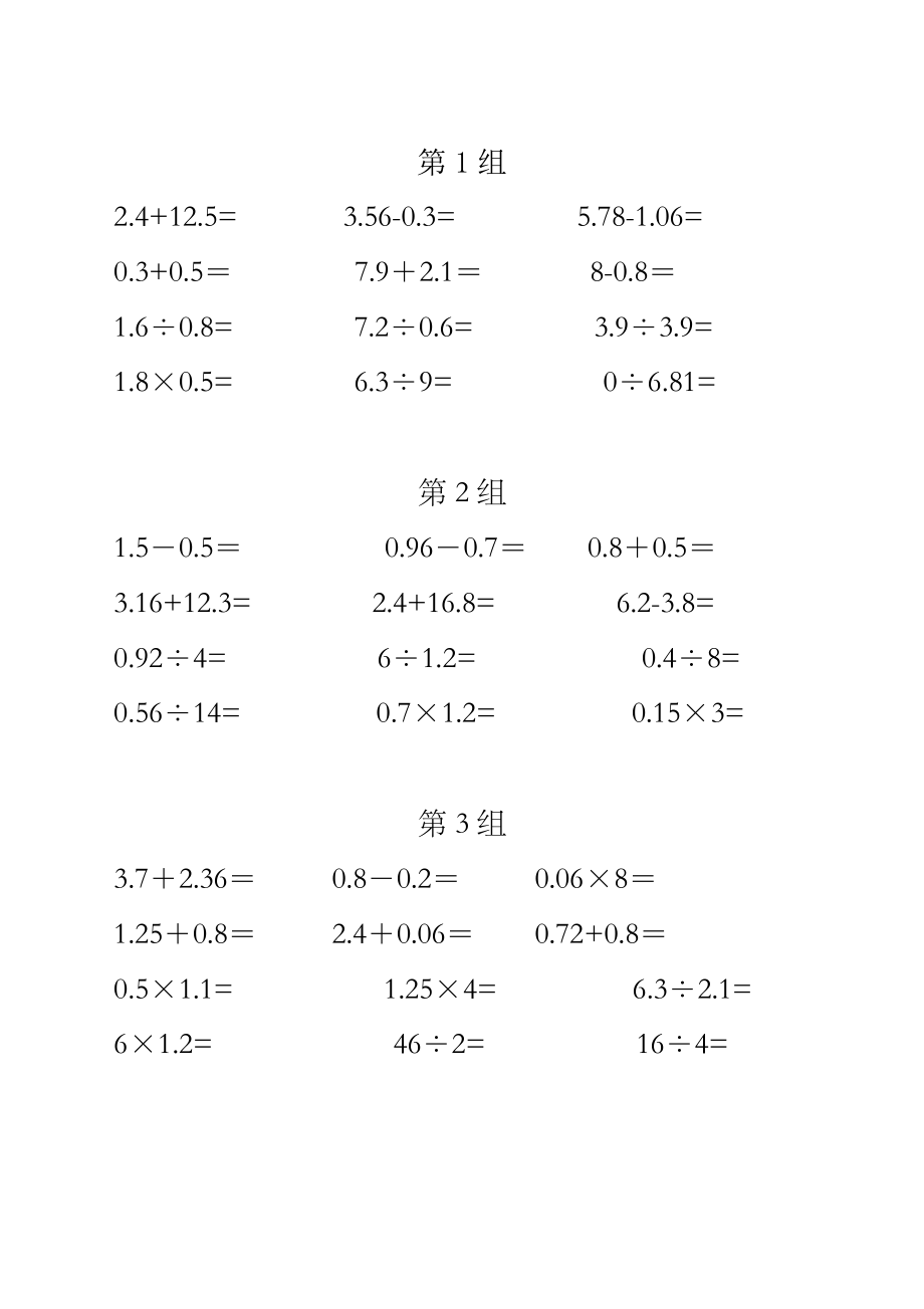 五年级下册《口算题》.doc_第1页