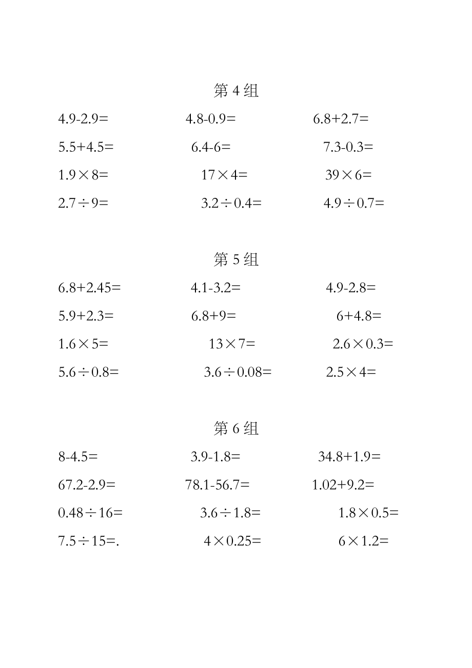 五年级下册《口算题》.doc_第2页