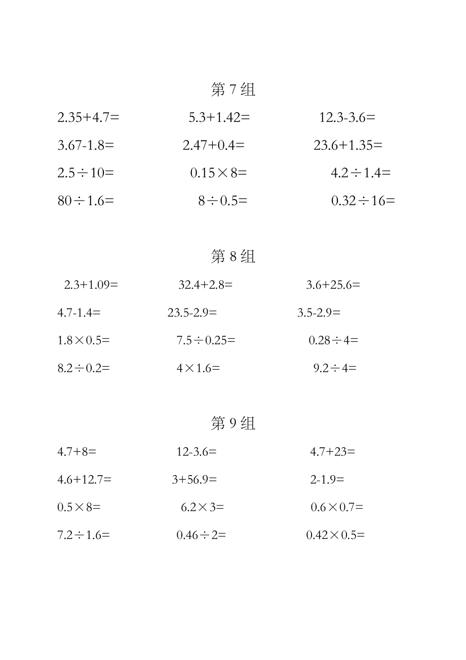 五年级下册《口算题》.doc_第3页