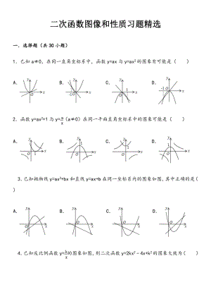 二次函数图像和性质习题(含答案).doc