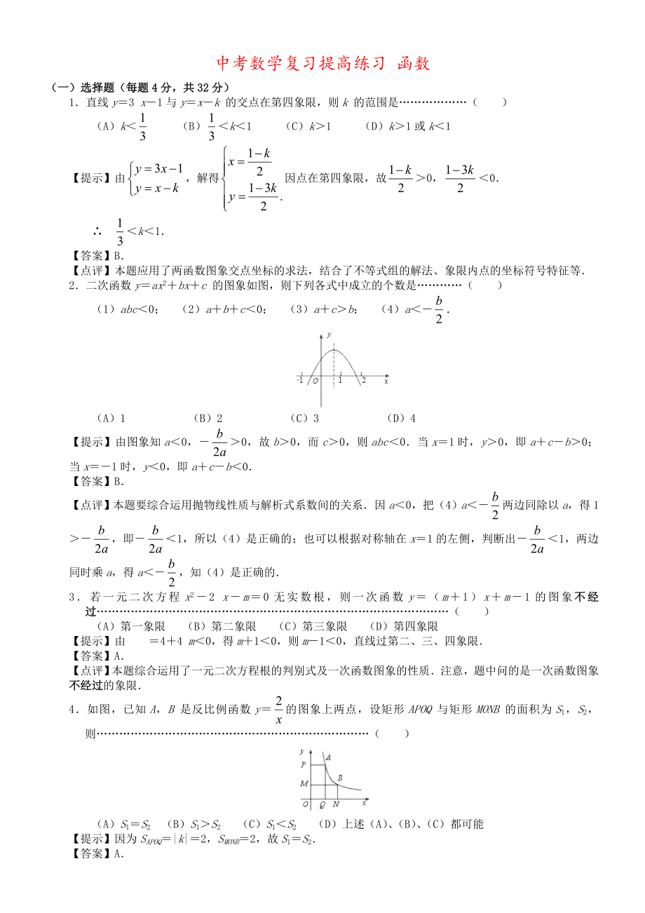 中考数学复习提高练习-函数.doc_第1页