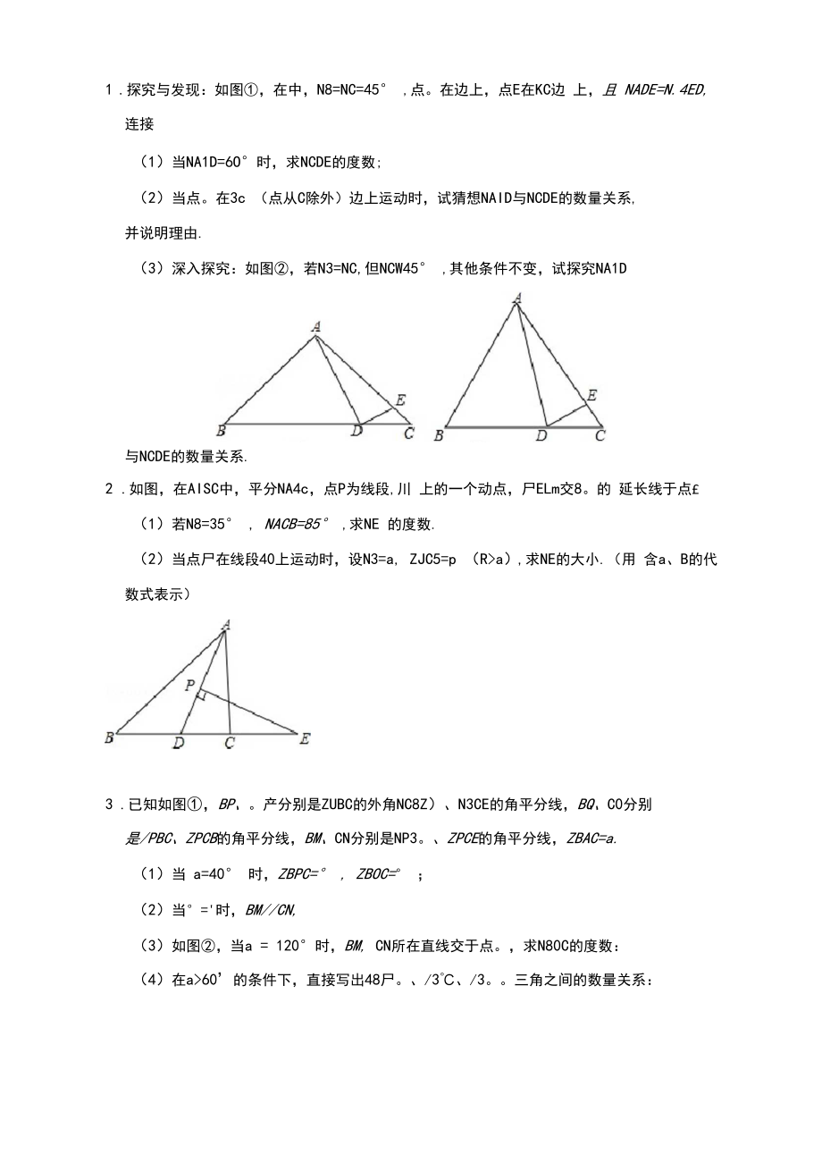 初中八年级三角形拔高题综合题压轴题(含答案).docx_第1页