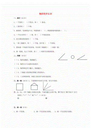 二年级数学下册第7单元角的初步认识练习题1苏教版.doc