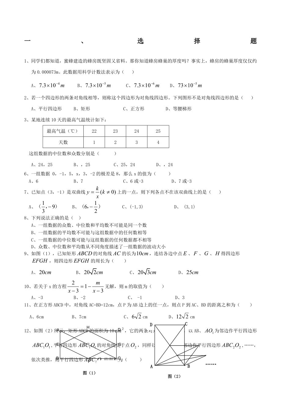 八年级数学下册期末复习经典题集.docx_第1页