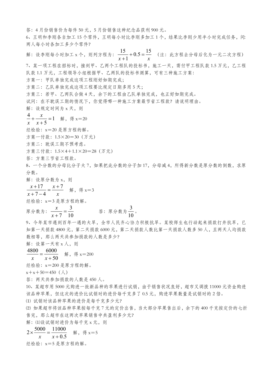 八年级上册数学分式方程应用题及答案.doc_第2页