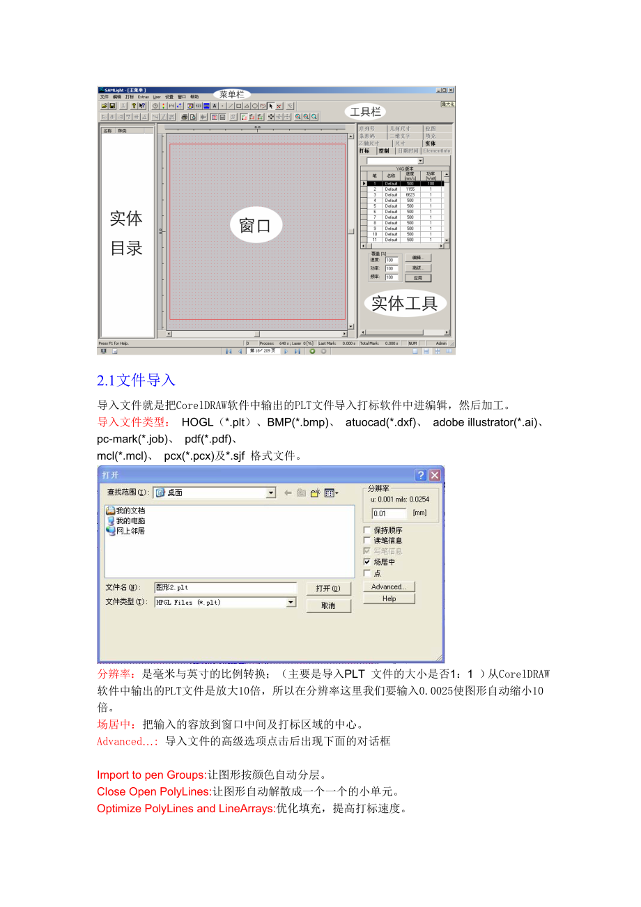 光纤激光打标机培训资料全.doc_第2页