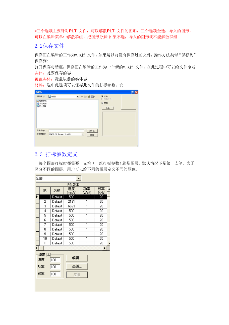 光纤激光打标机培训资料全.doc_第3页