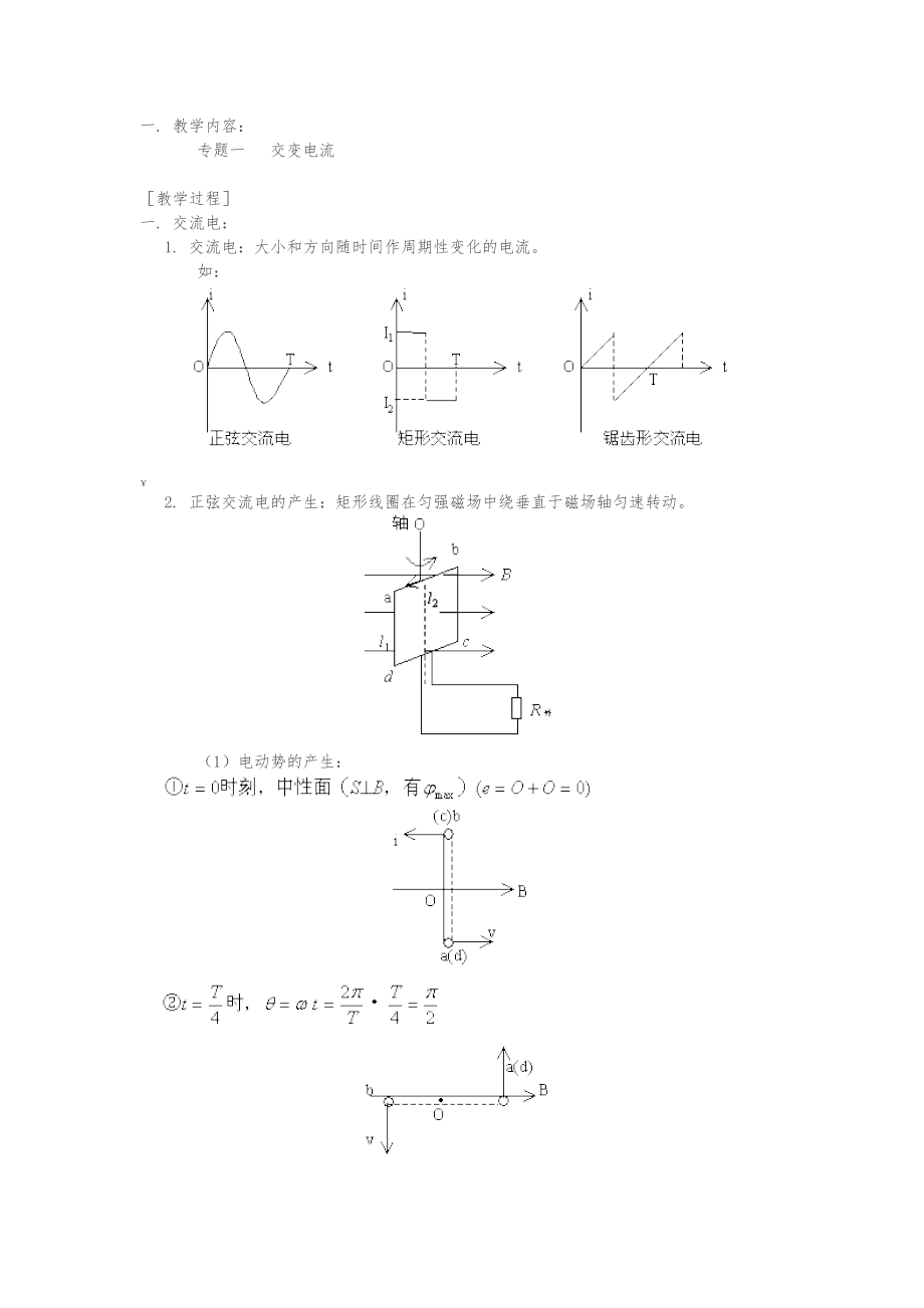 交变电流习题(答案解析).docx_第1页