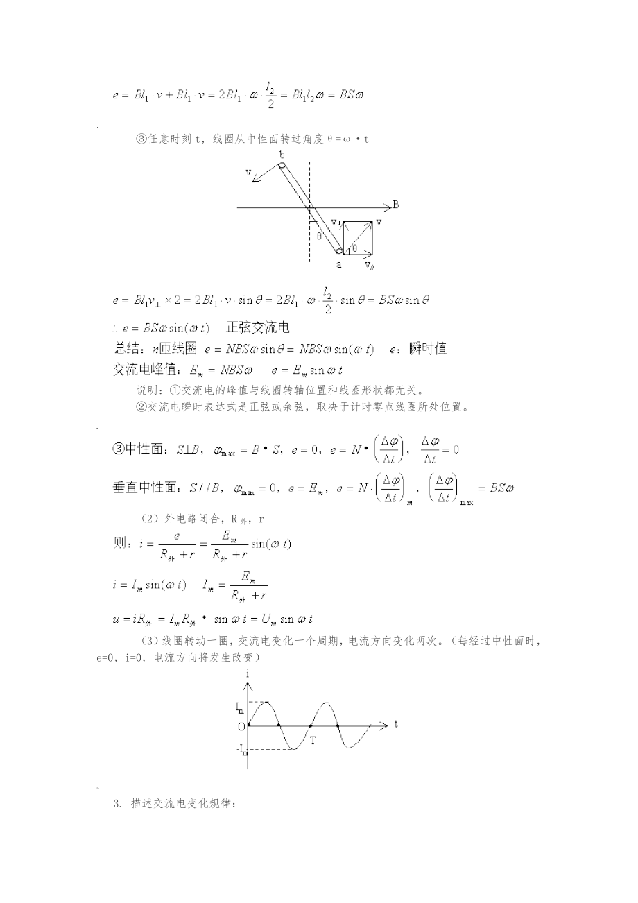 交变电流习题(答案解析).docx_第2页