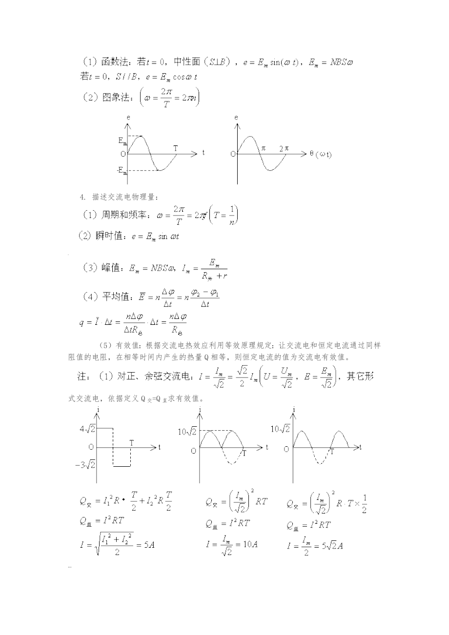 交变电流习题(答案解析).docx_第3页