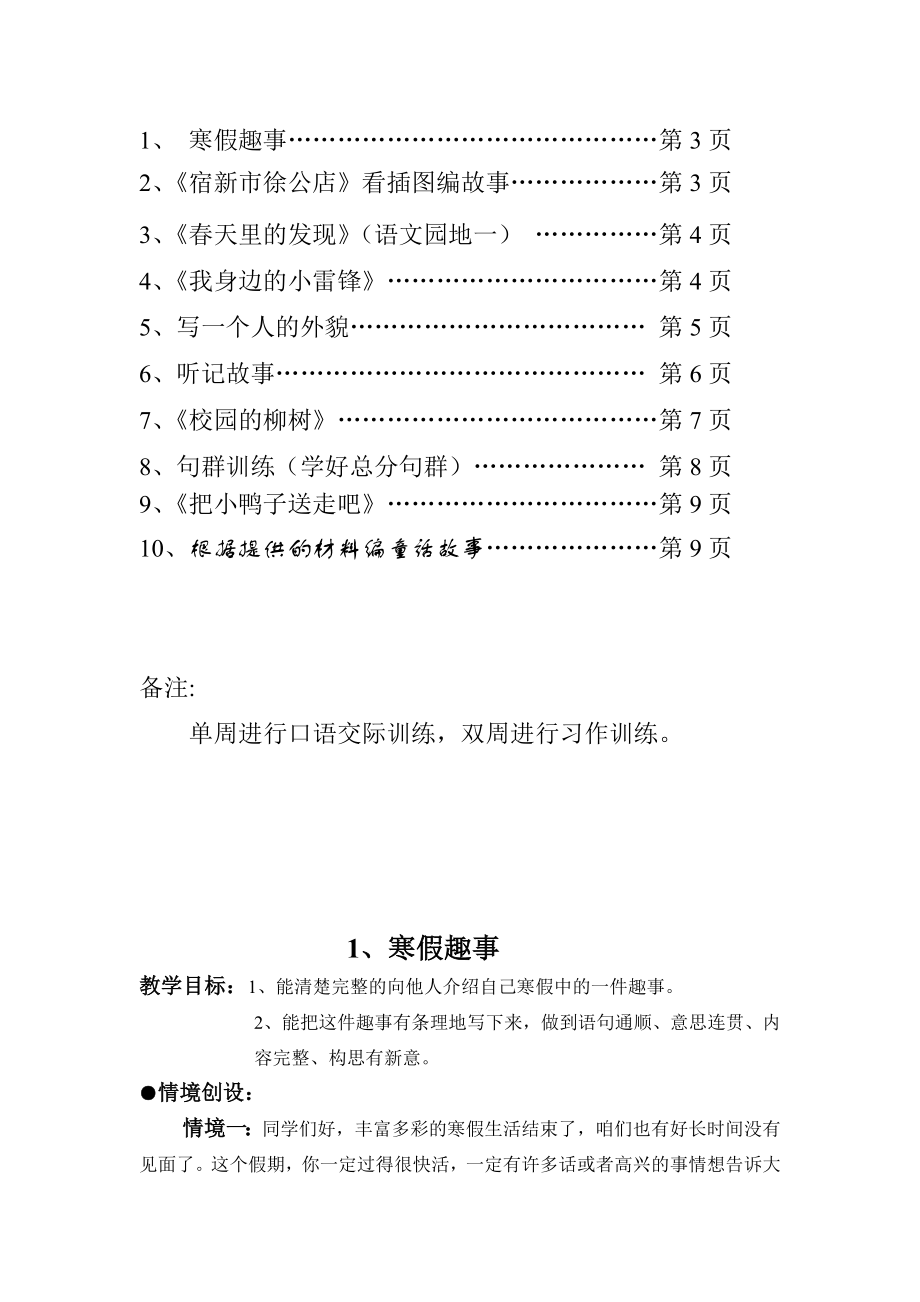 二年级作文教案新部编本(下).doc_第3页