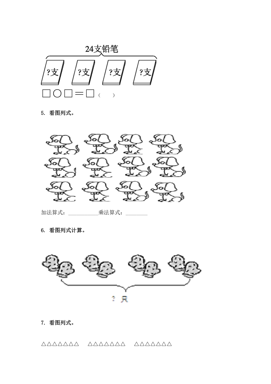 人教版二年级下学期数学看图列式计算专项同步练习.doc_第2页