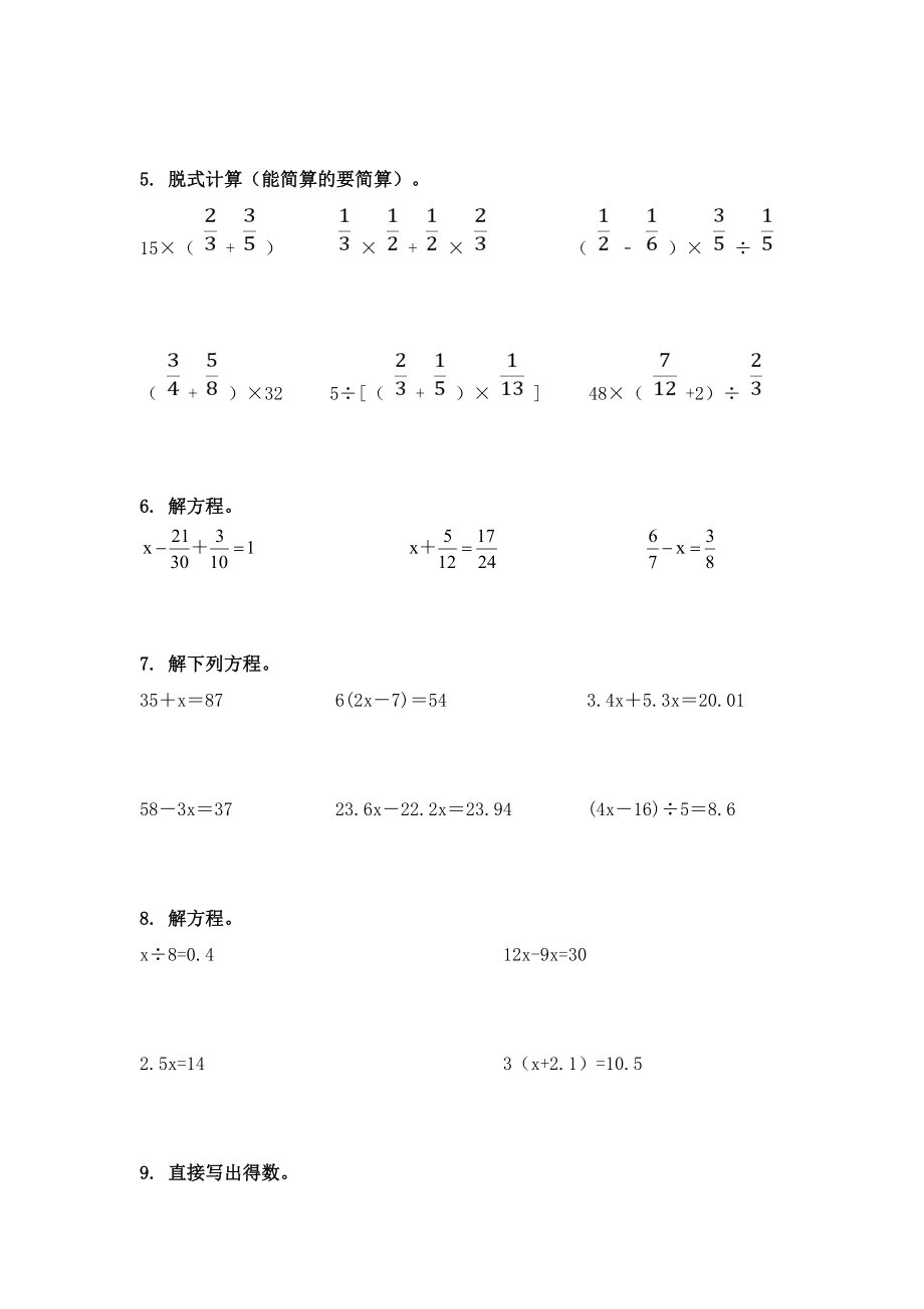 人教版五年级下学期数学计算题专项同步练习.doc_第2页