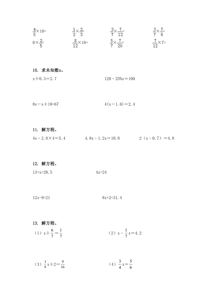 人教版五年级下学期数学计算题专项同步练习.doc_第3页