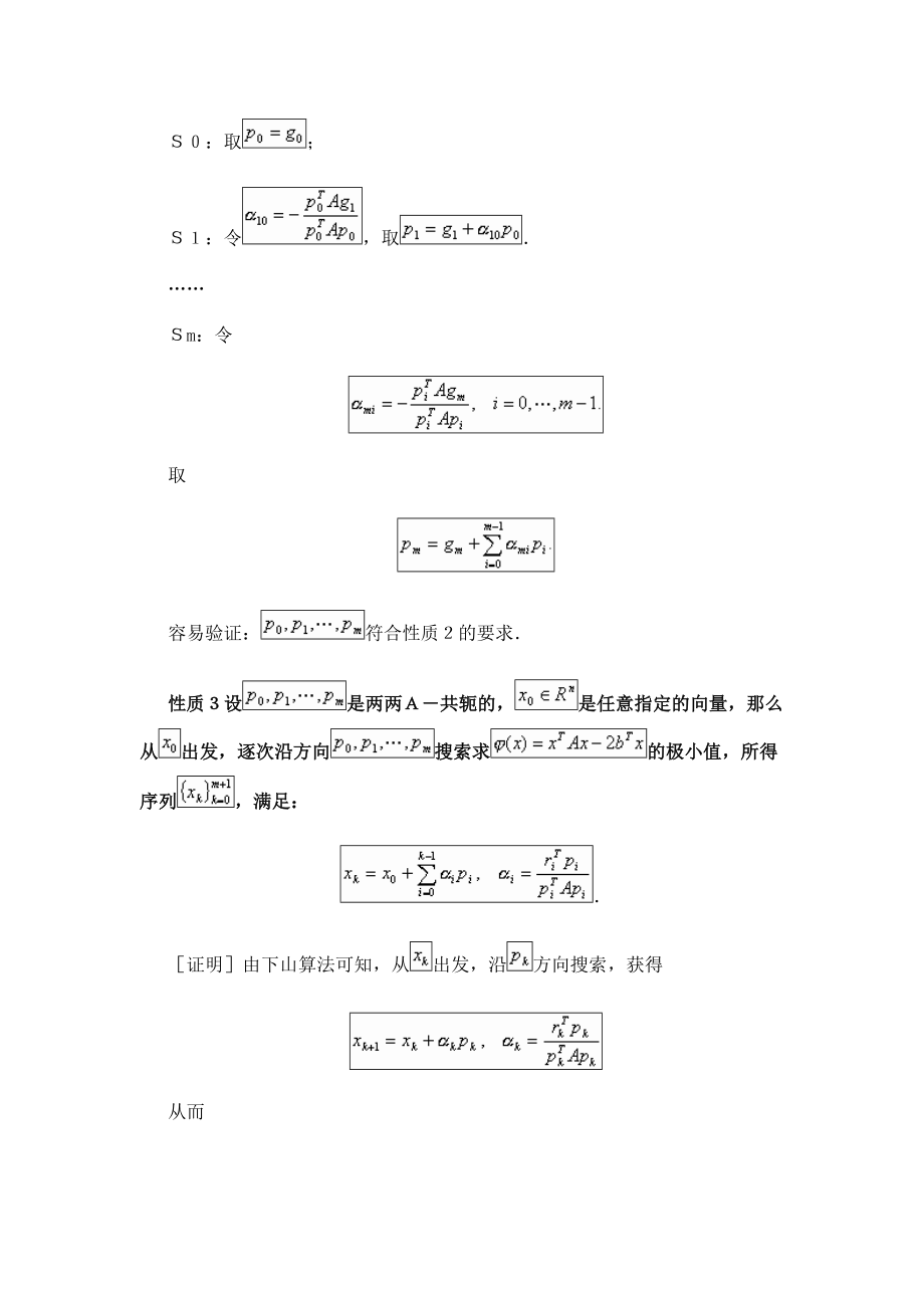 共轭梯度法和基本性质.doc_第2页