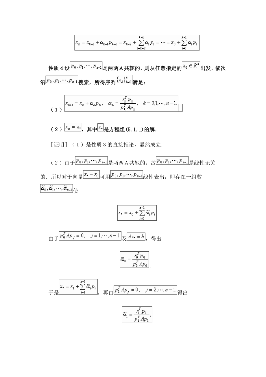 共轭梯度法和基本性质.doc_第3页