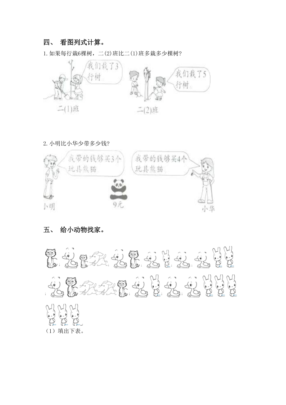 二年级数学下册应用题与解决问题全集.doc_第2页