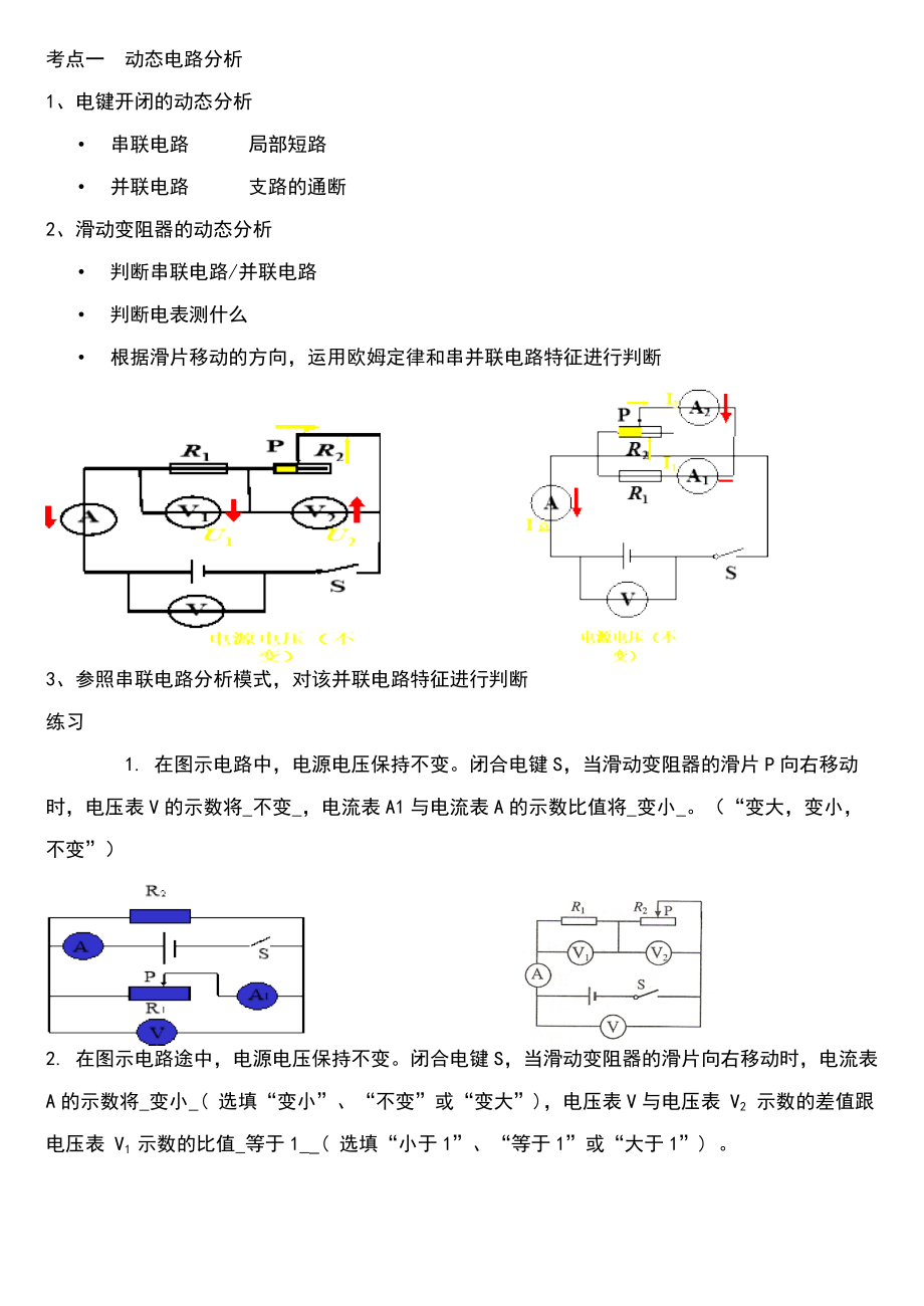 中考电学知识点及典型例题.doc_第1页