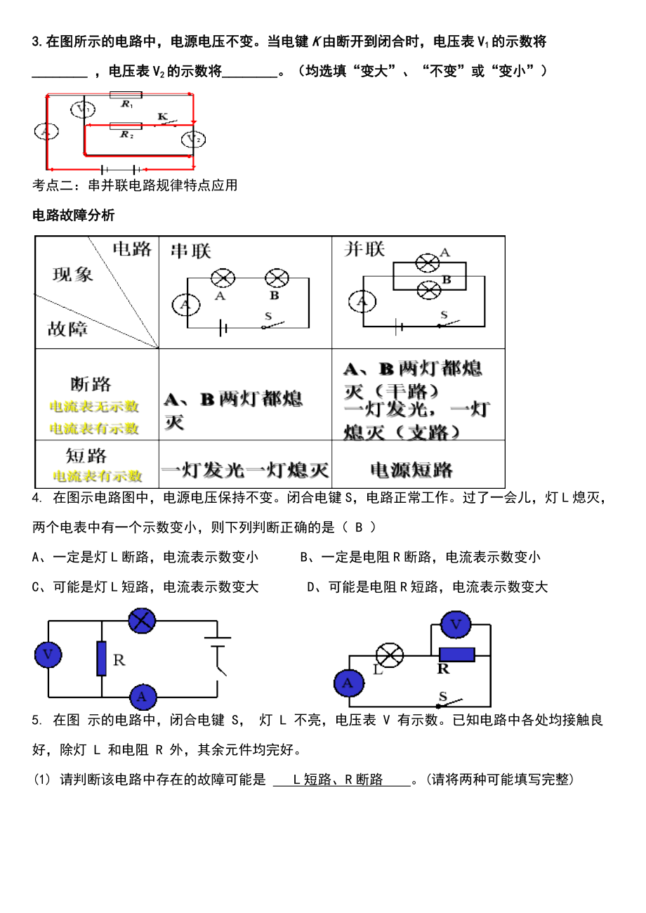 中考电学知识点及典型例题.doc_第2页