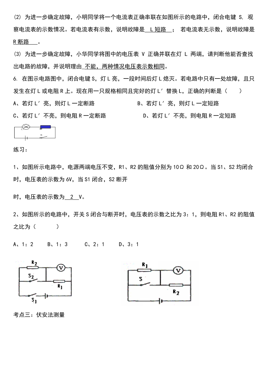 中考电学知识点及典型例题.doc_第3页