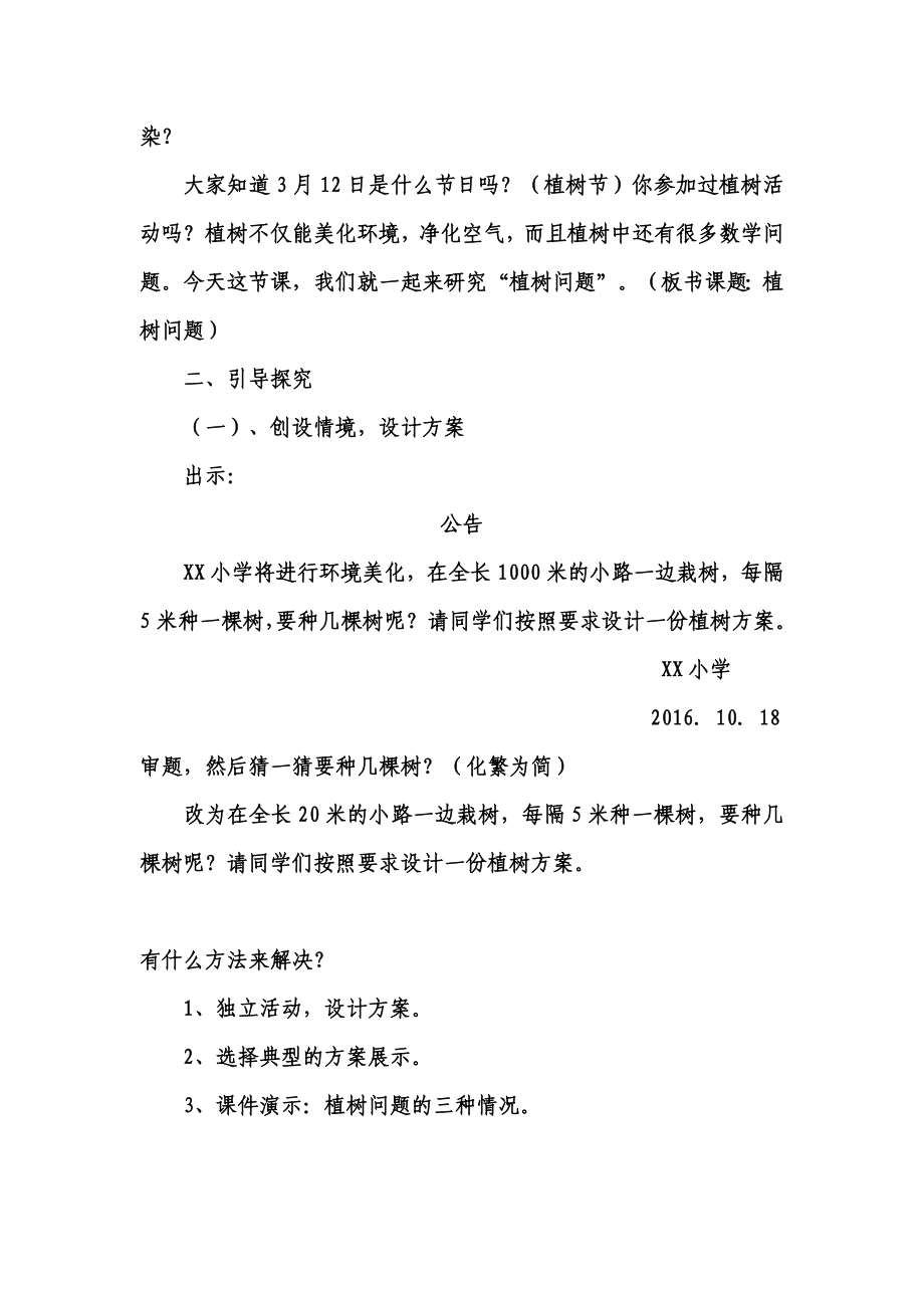 公开课教案植树问题.doc_第2页