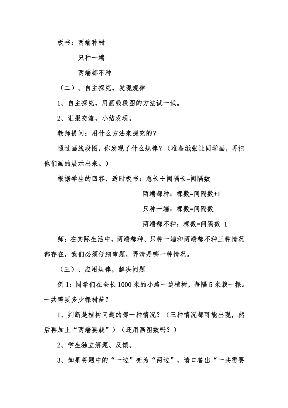 公开课教案植树问题.doc_第3页