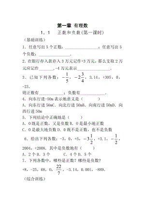 人教七年级数学上册同步练习题附详细标准答案.doc