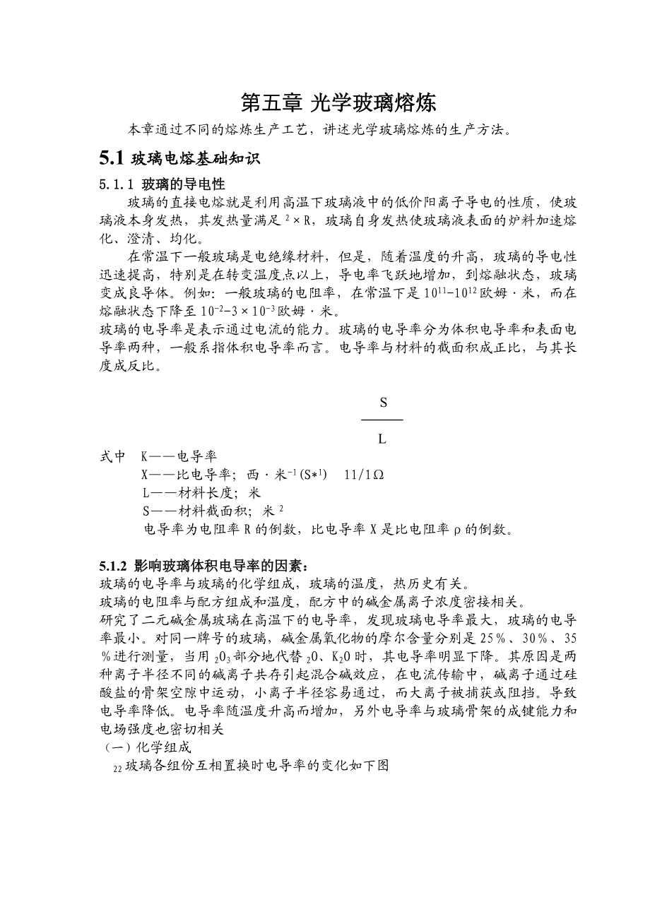 光学玻璃熔炼培训资料.doc_第1页