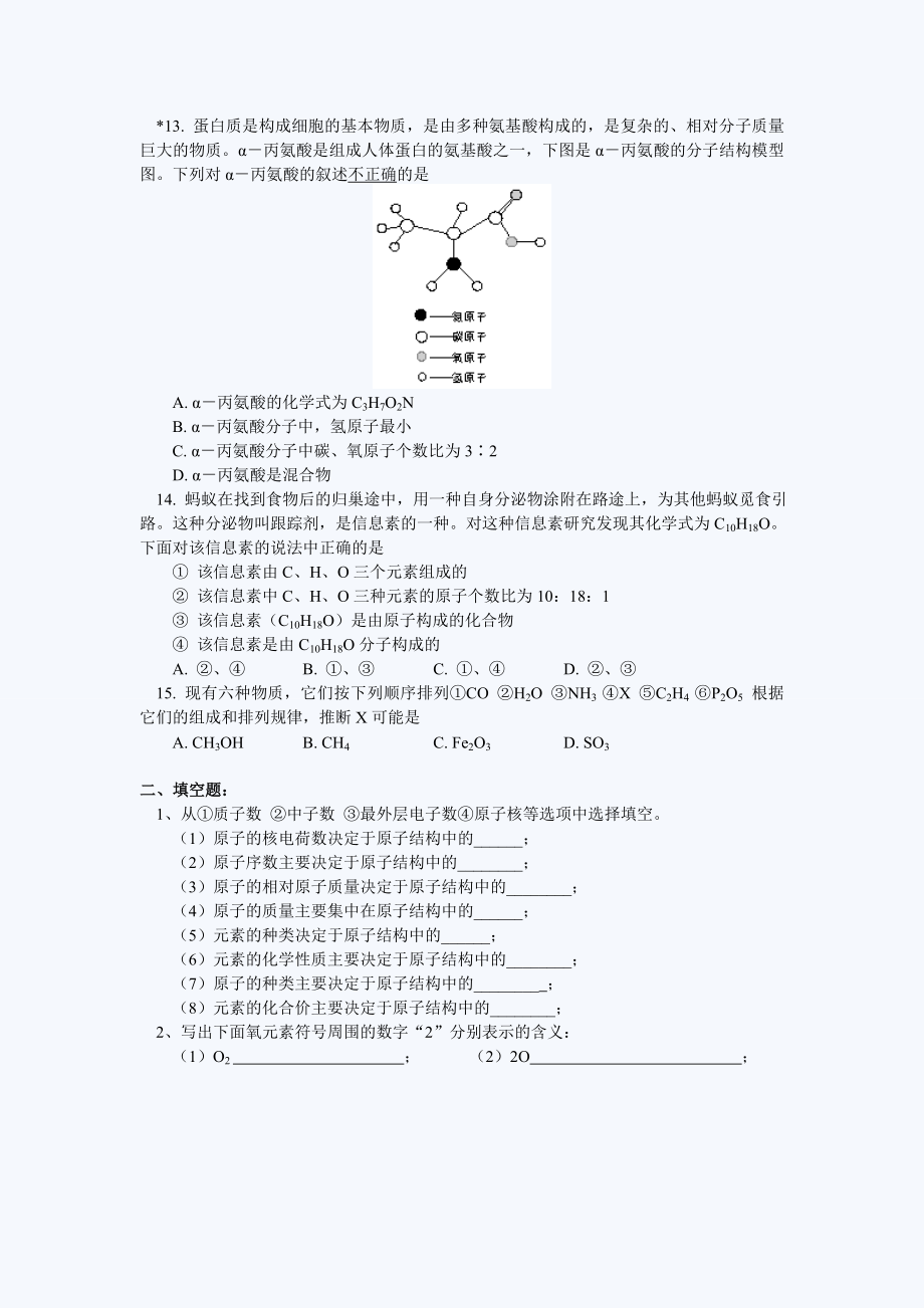 初三化学化学式与化合价练习题(含答案)及解题方法精编版.doc_第2页