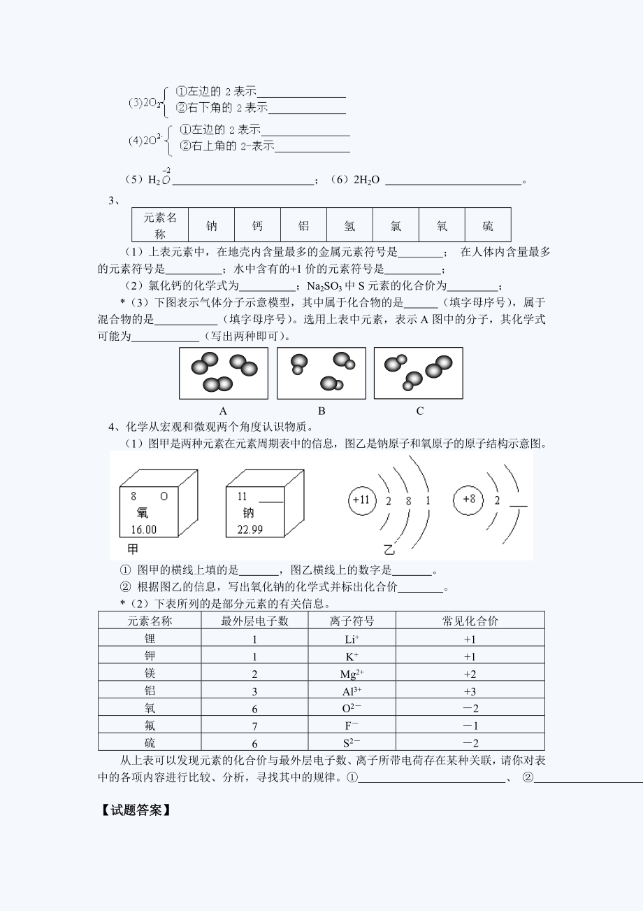 初三化学化学式与化合价练习题(含答案)及解题方法精编版.doc_第3页