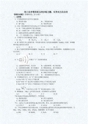 初三化学化学式与化合价练习题(含答案)及解题方法精编版.doc