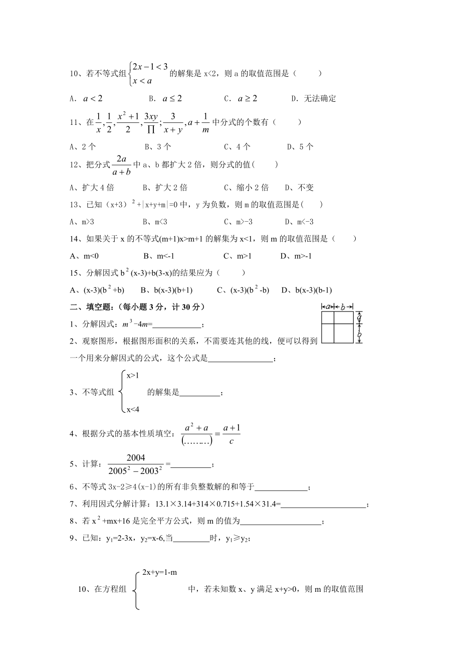 八年级数学第二学期第一次月考.doc_第2页