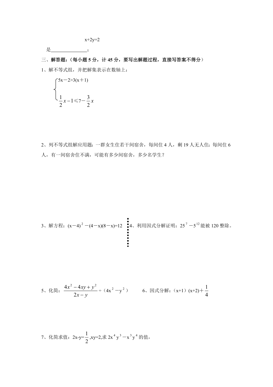 八年级数学第二学期第一次月考.doc_第3页