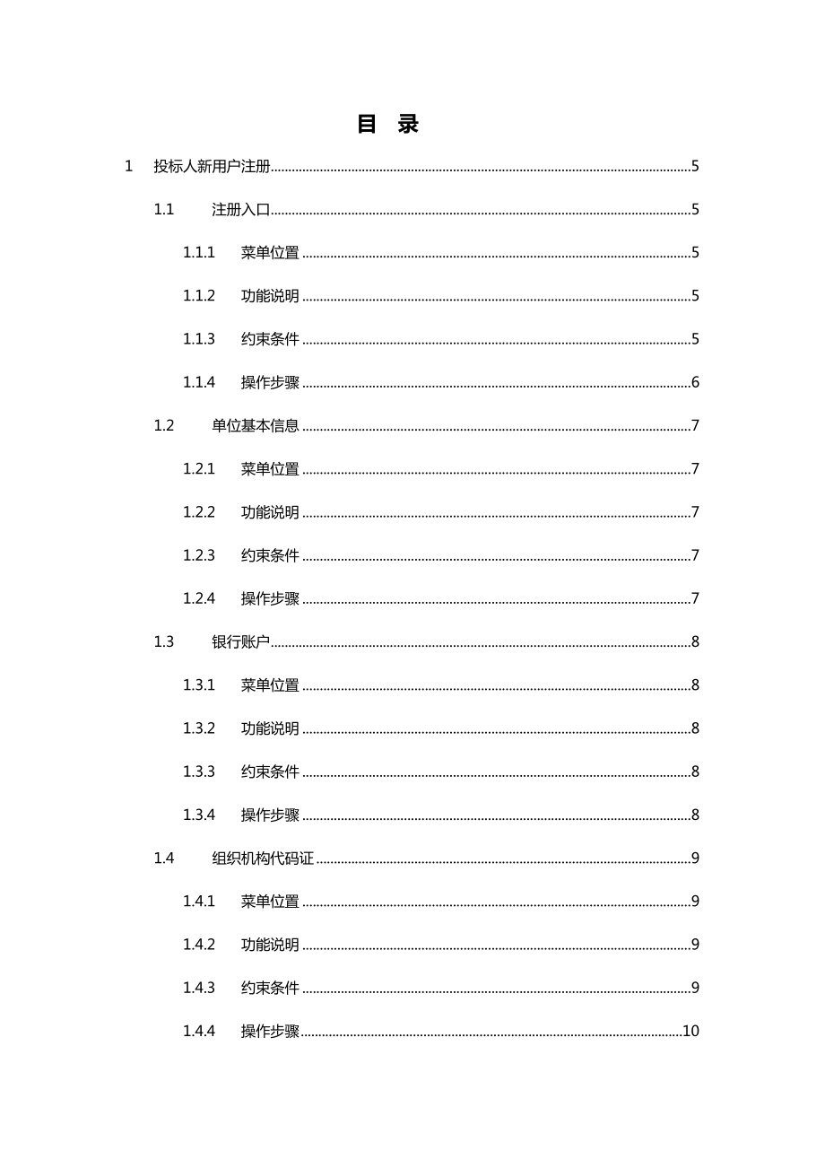 云南省公共资源交易保证金管理系统用户手册---投标人分册.doc_第3页